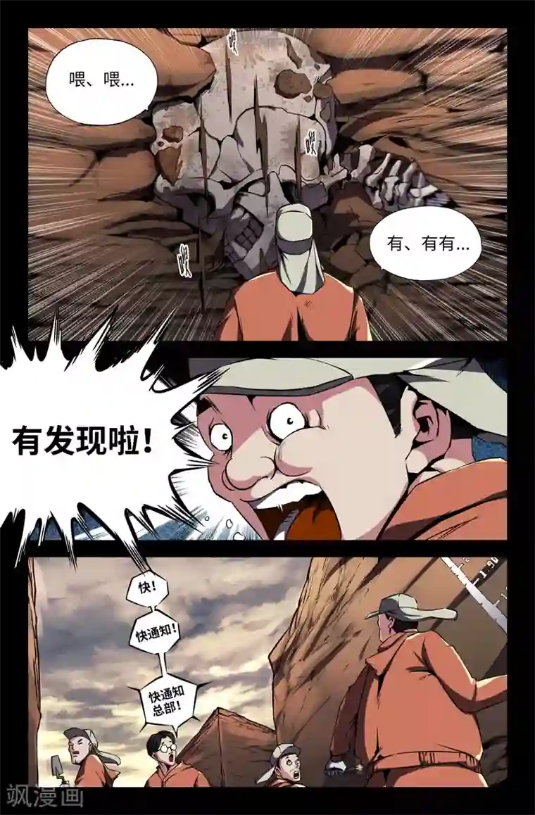 史上最强第50话 巨人的传说