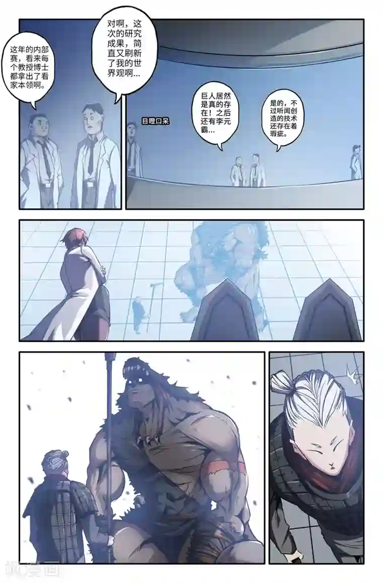 史上最强第50话 巨人的传说