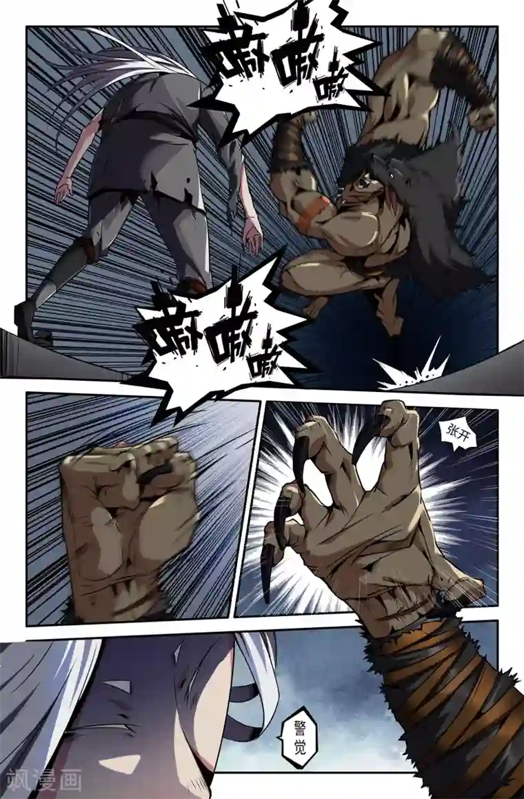史上最强第52话 利爪