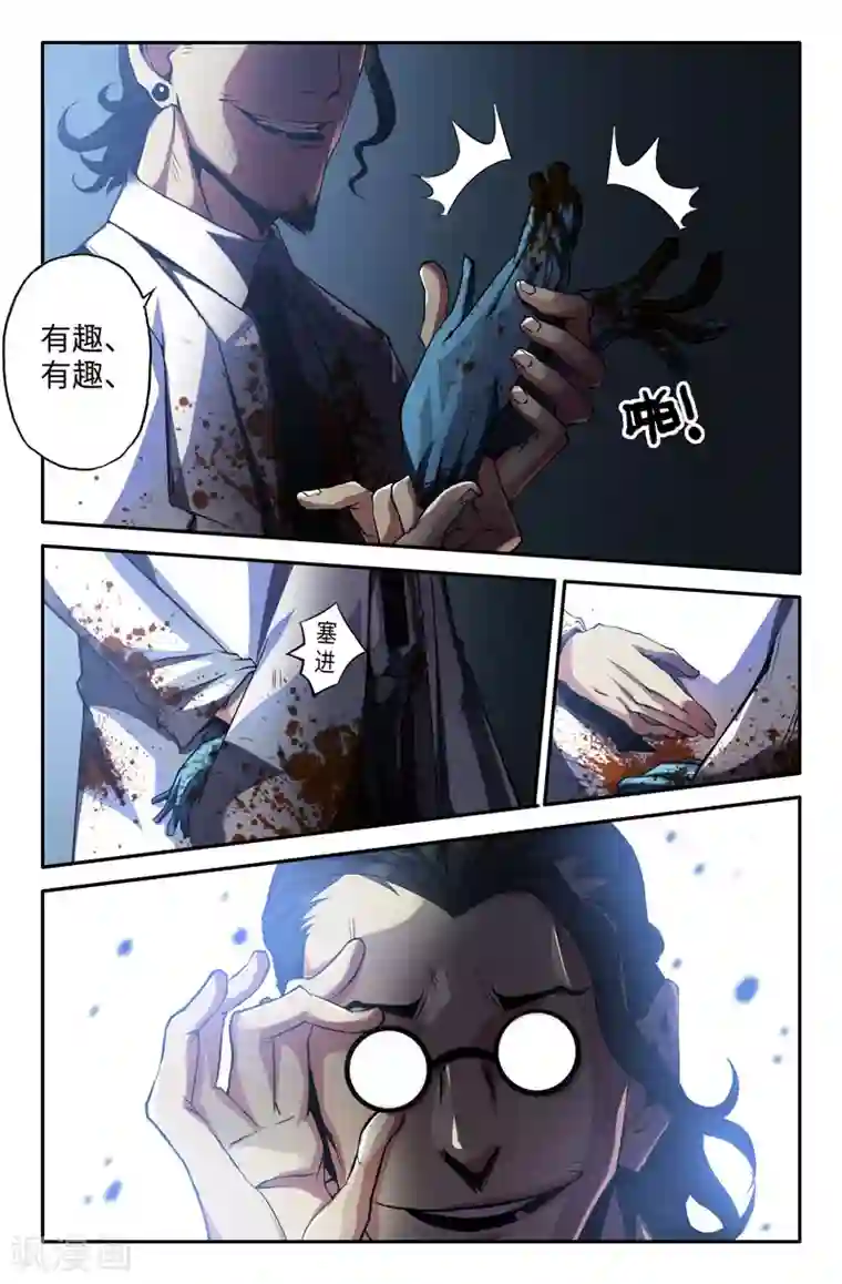 史上最强第52话 利爪