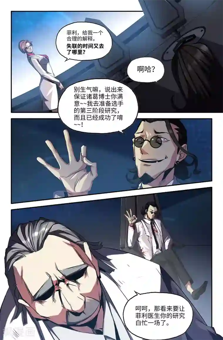 史上最强第52话 利爪