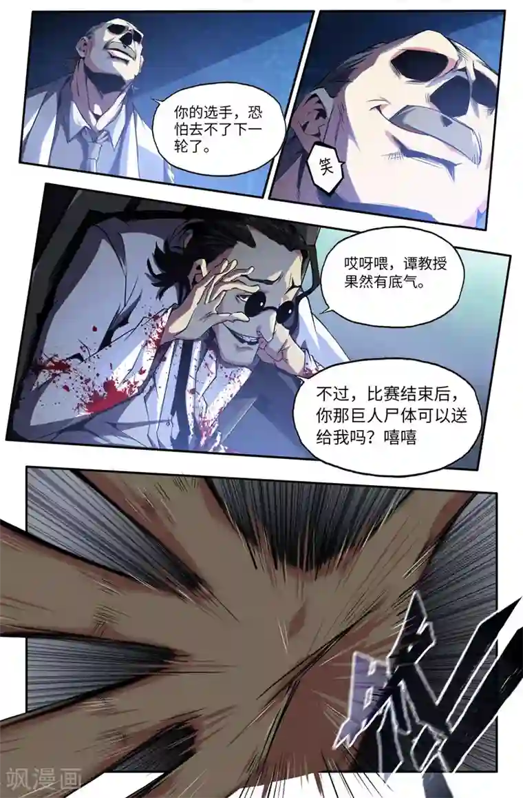 史上最强第52话 利爪