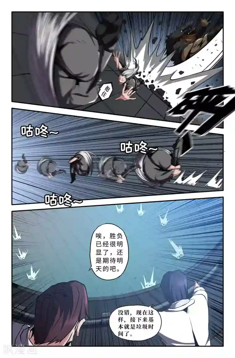 史上最强第53话 忧虑