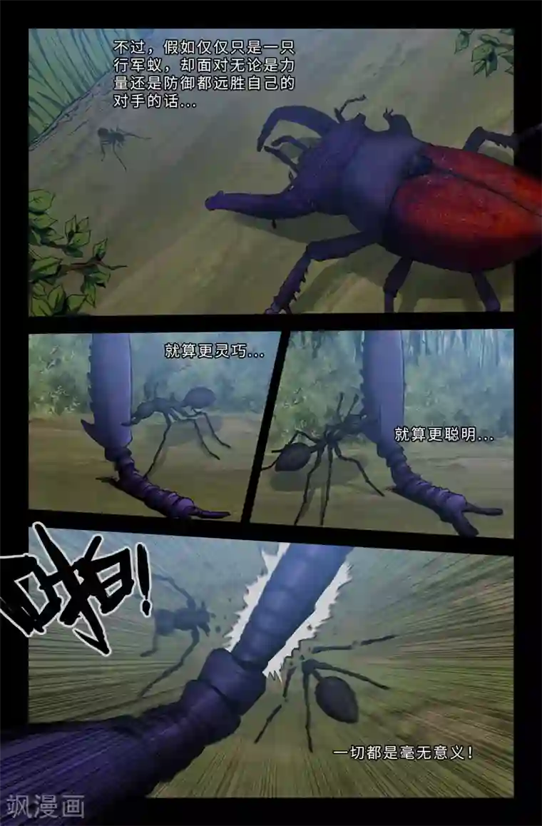 史上最强第53话 忧虑