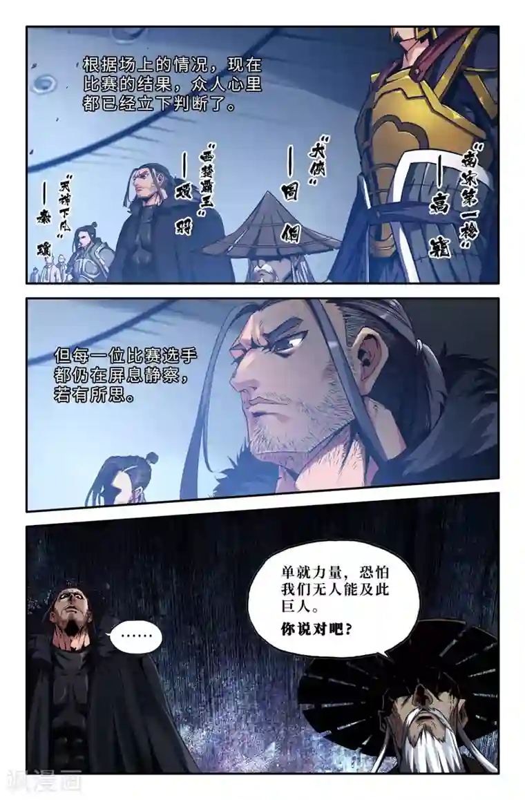 史上最强第53话 忧虑