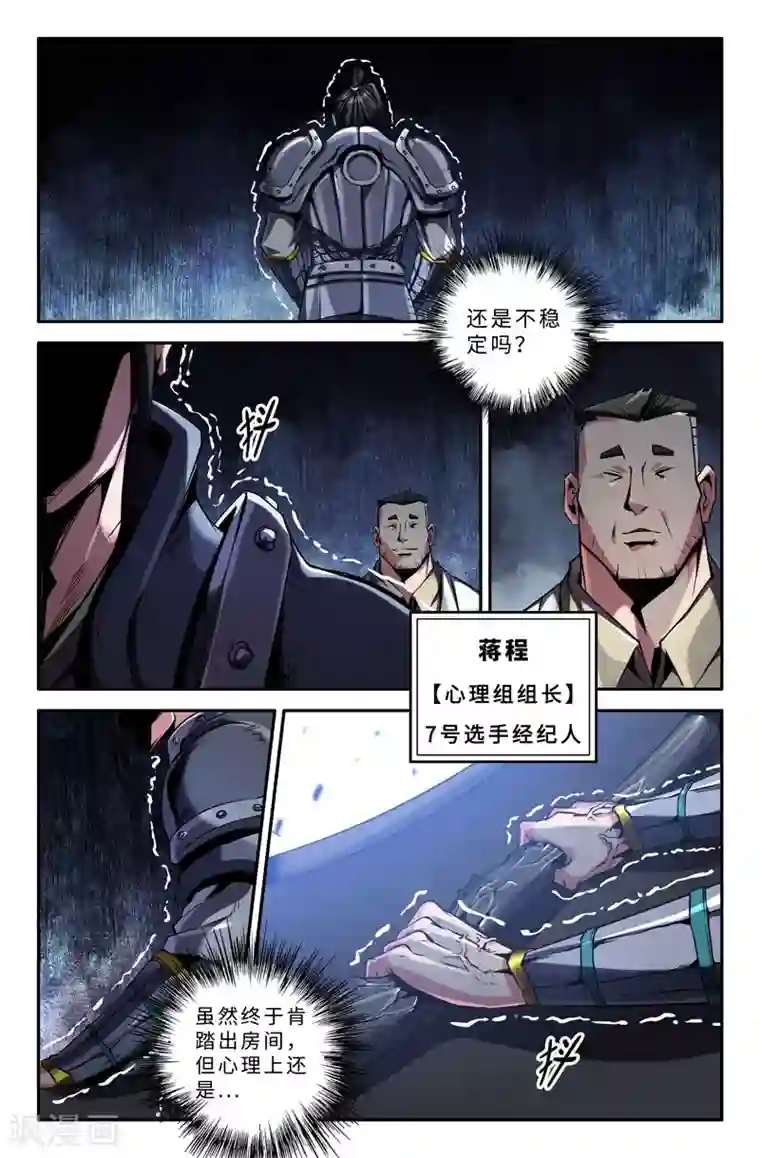 史上最强第53话 忧虑