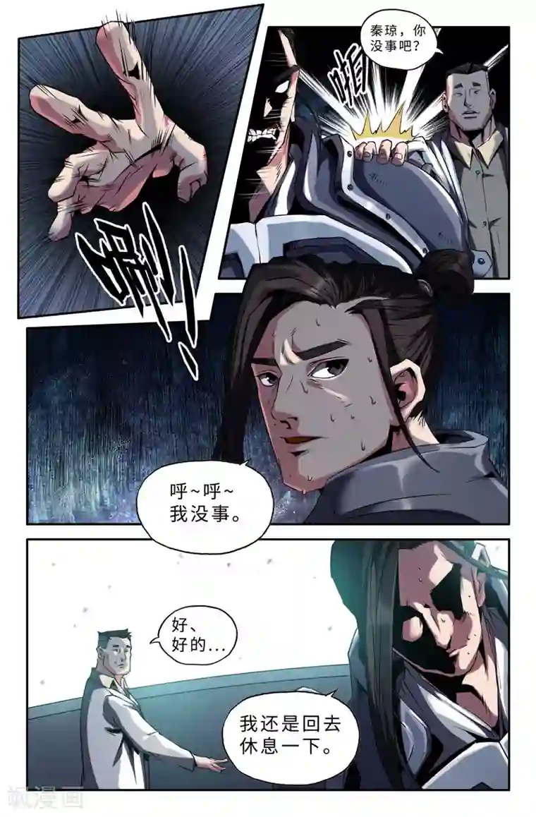 史上最强第53话 忧虑
