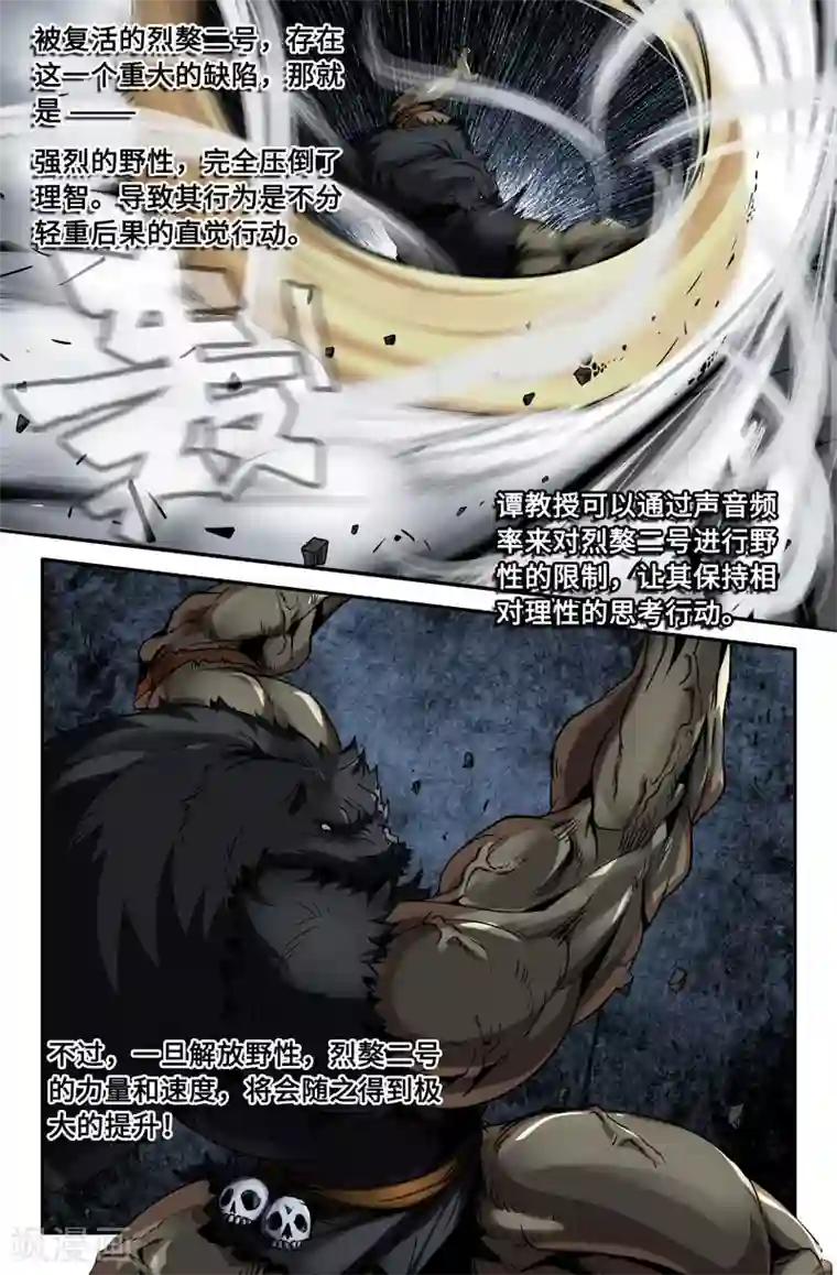 史上最强第56话 海拉细胞