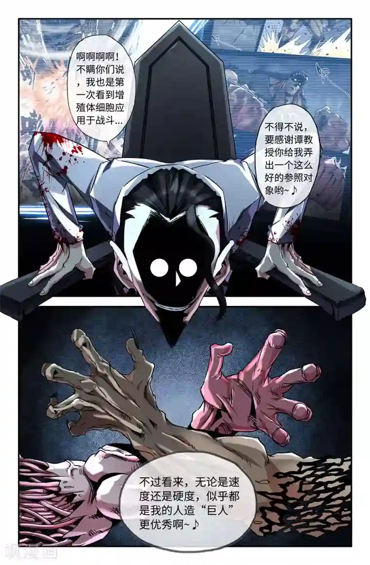 史上最强第56话 海拉细胞