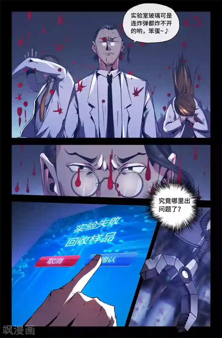 史上最强第57话 实验阶段