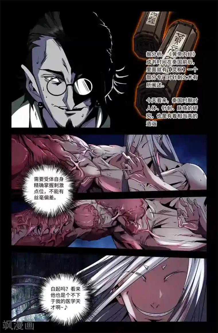 史上最强第58话 天分