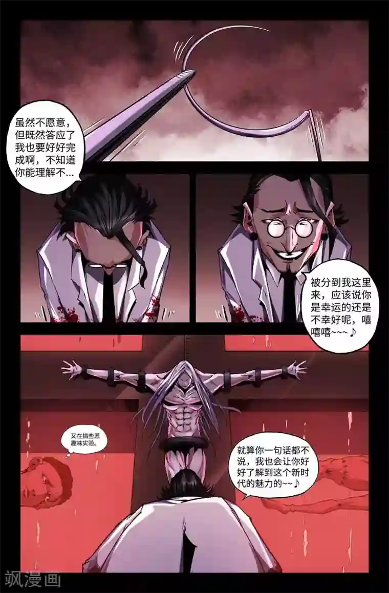 史上最强第58话 天分