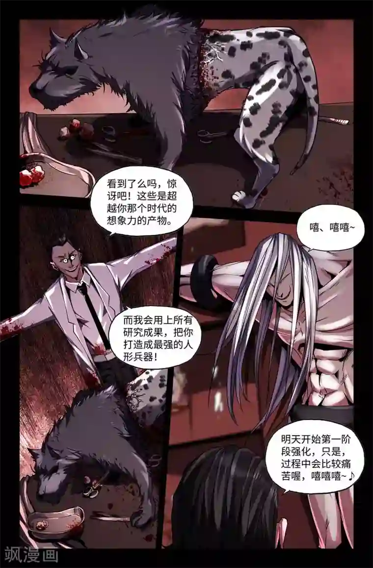 史上最强第58话 天分