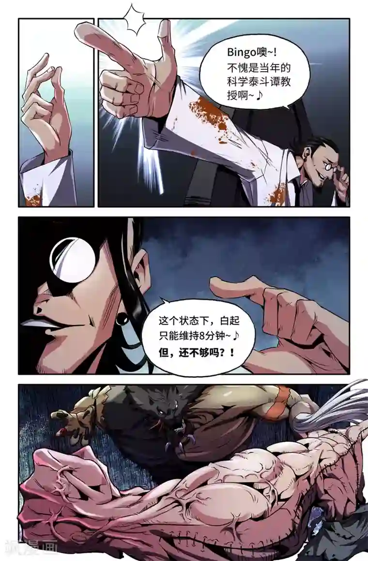 史上最强第59话 8分钟