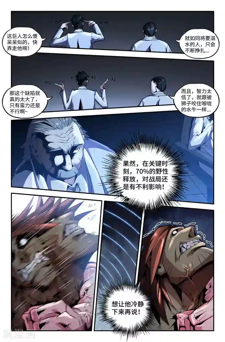 史上最强第60话 切除