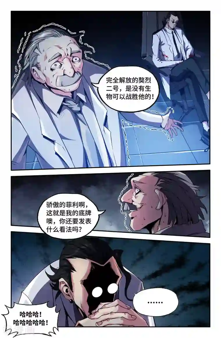 史上最强第61话 完全解放