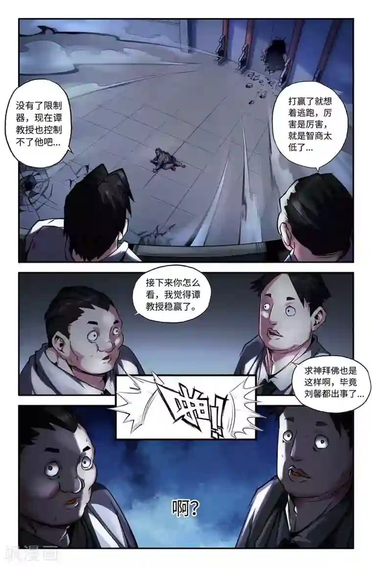 史上最强第62话 意外的展开