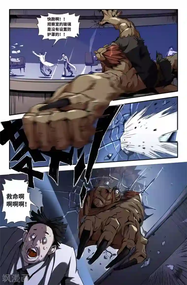 史上最强第62话 意外的展开