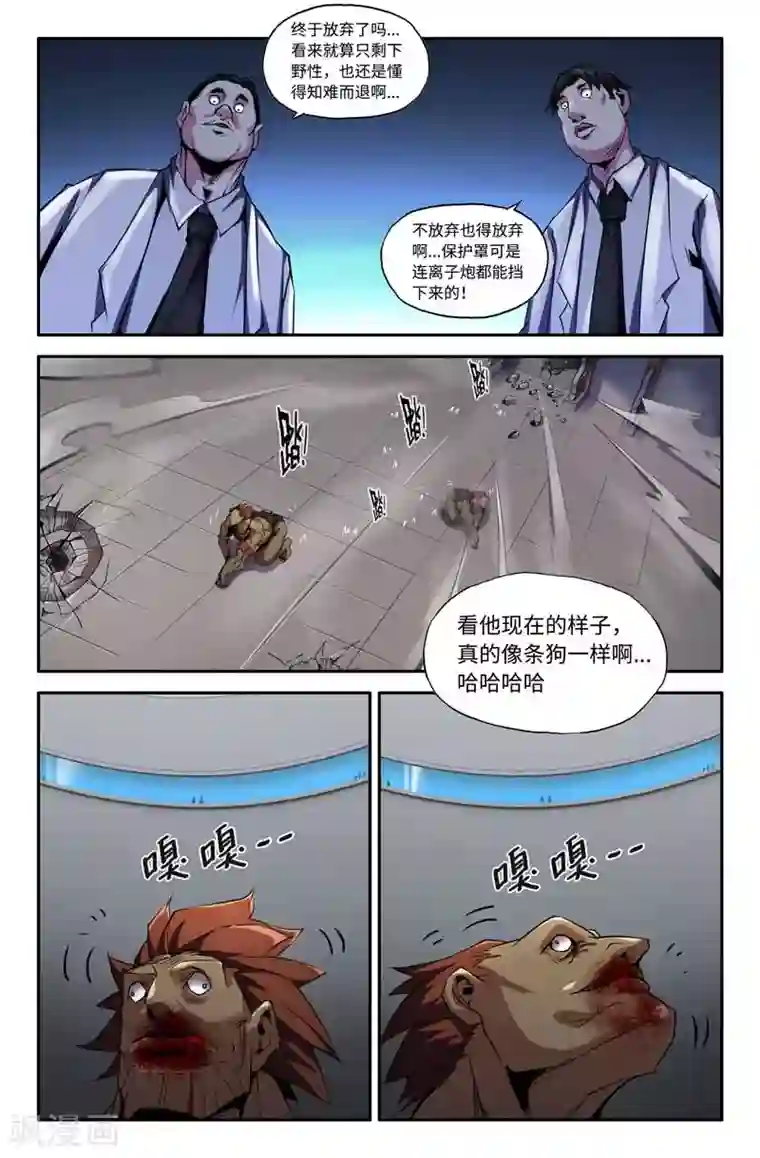 史上最强第62话 意外的展开