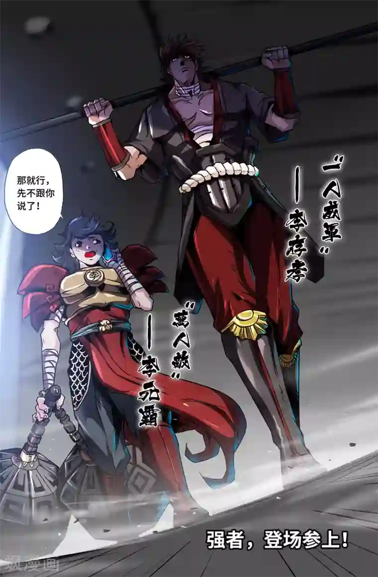 史上最强第63话 意外的展开2