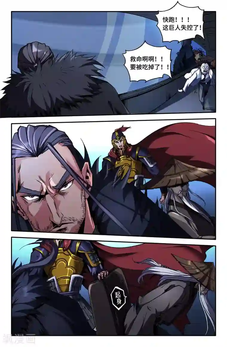 史上最强第63话 意外的展开2