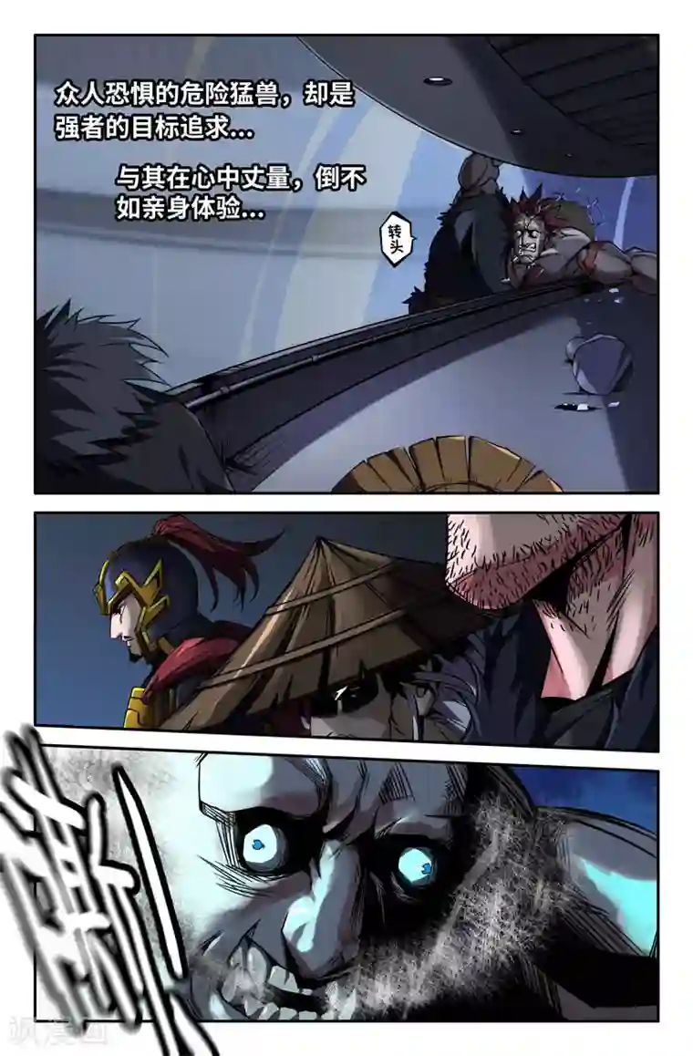 史上最强第63话 意外的展开2