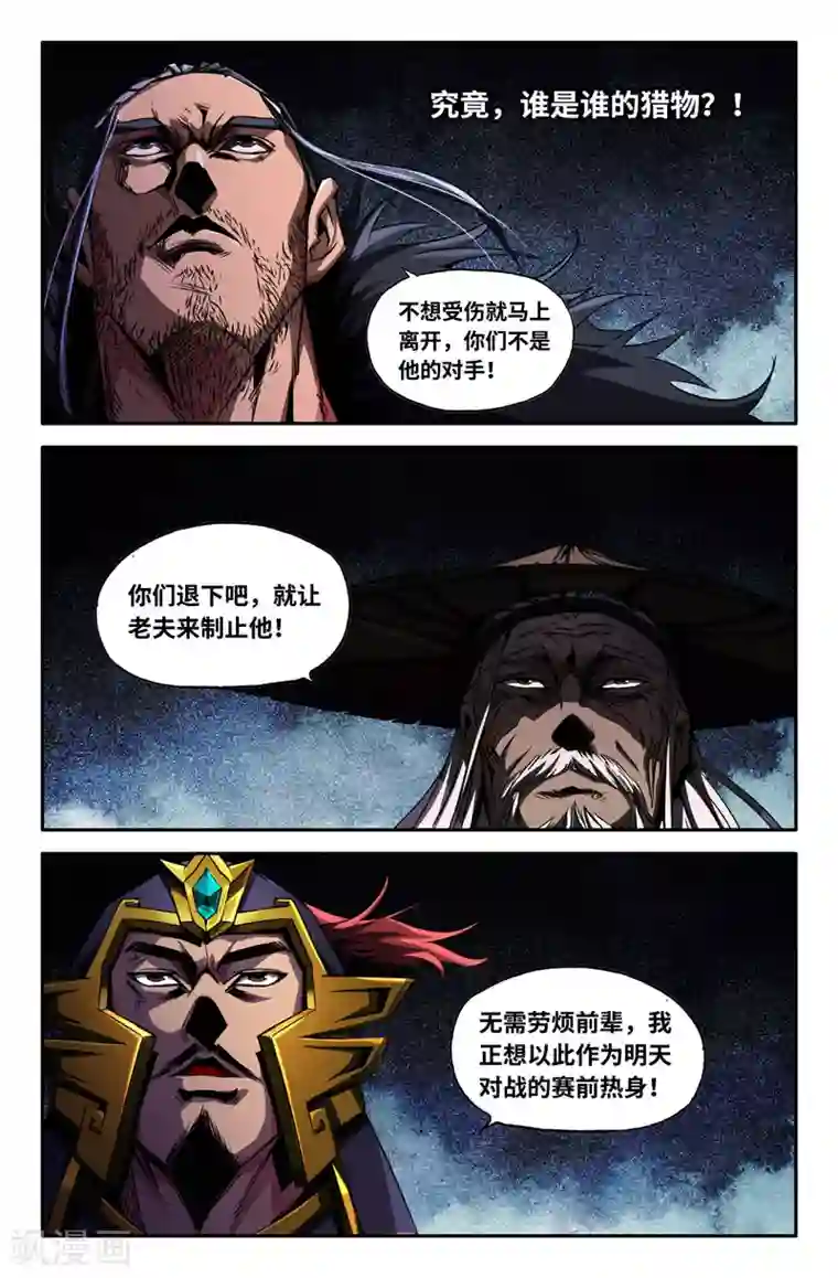 史上最强第63话 意外的展开2