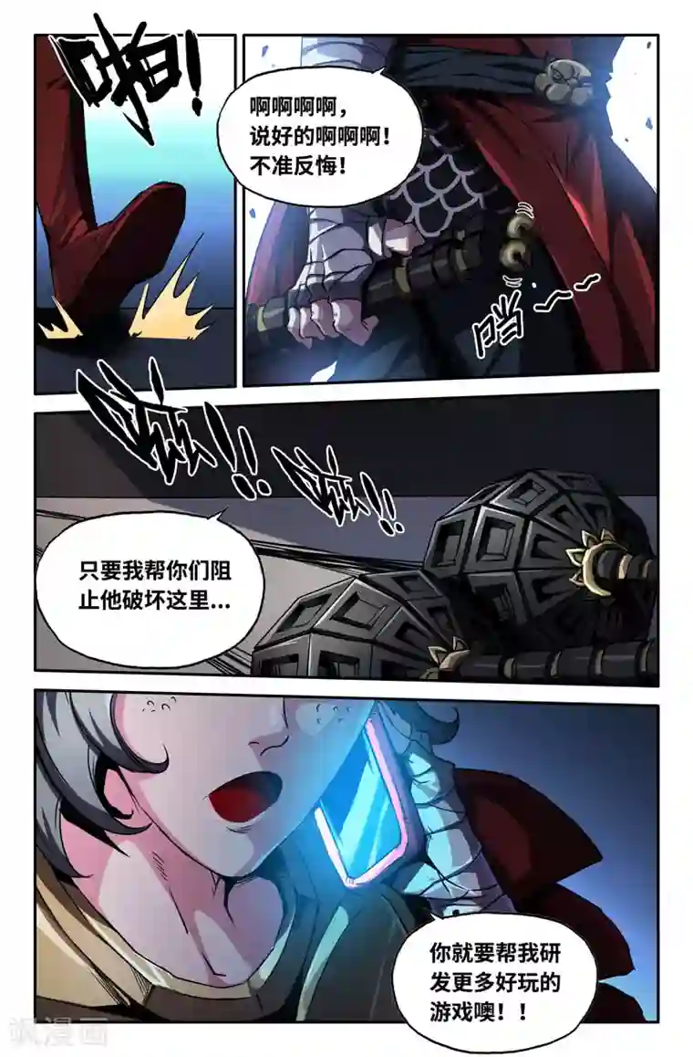 史上最强第63话 意外的展开2