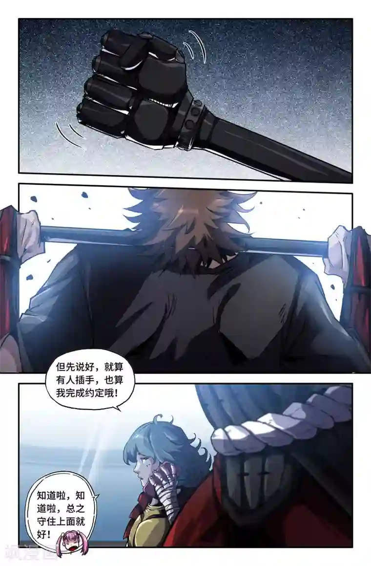 史上最强第63话 意外的展开2