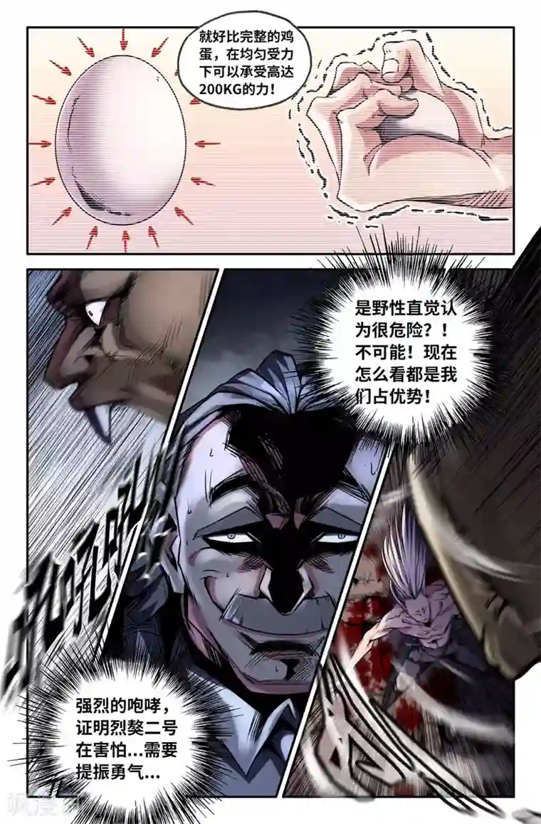 史上最强第65话 白热化