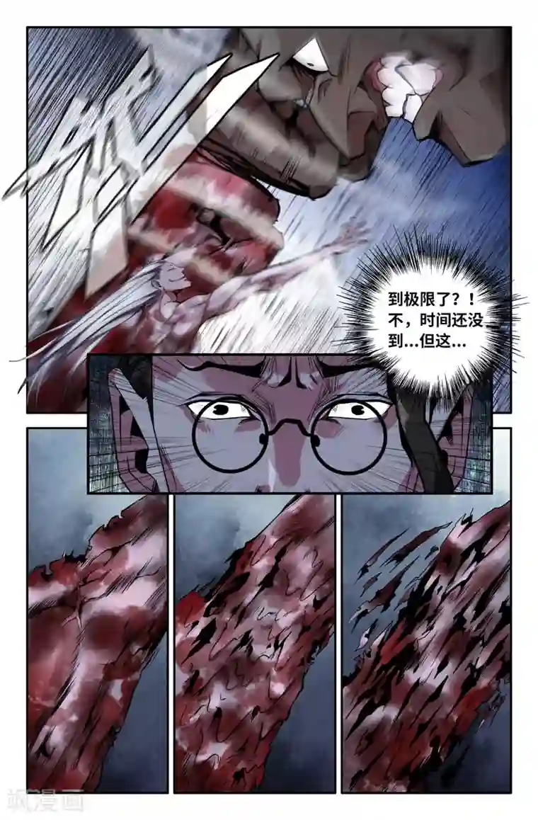 史上最强第65话 白热化