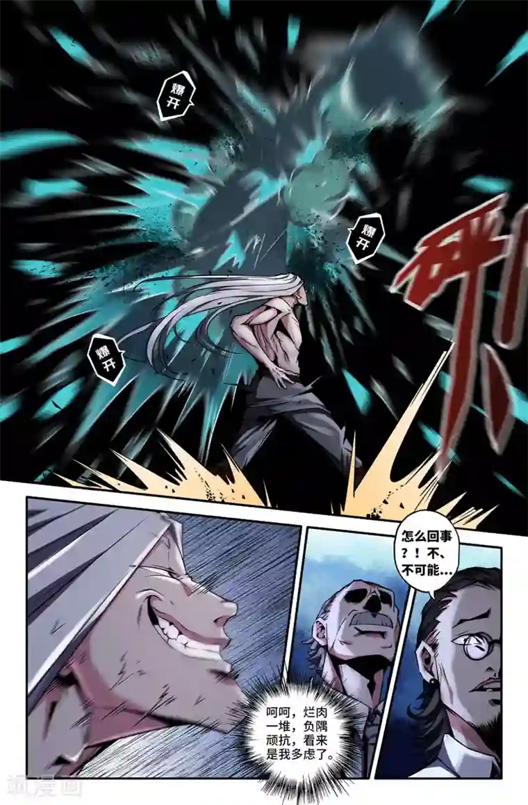 史上最强第65话 白热化