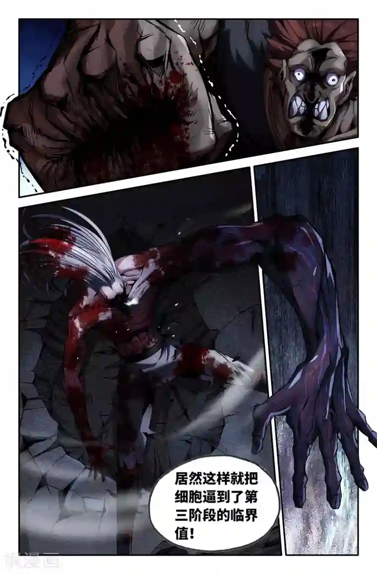 史上最强第65话 白热化