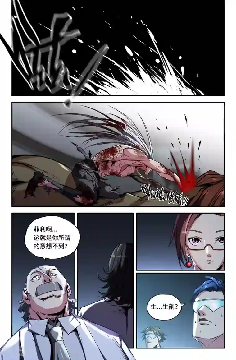 史上最强第68话 剖开