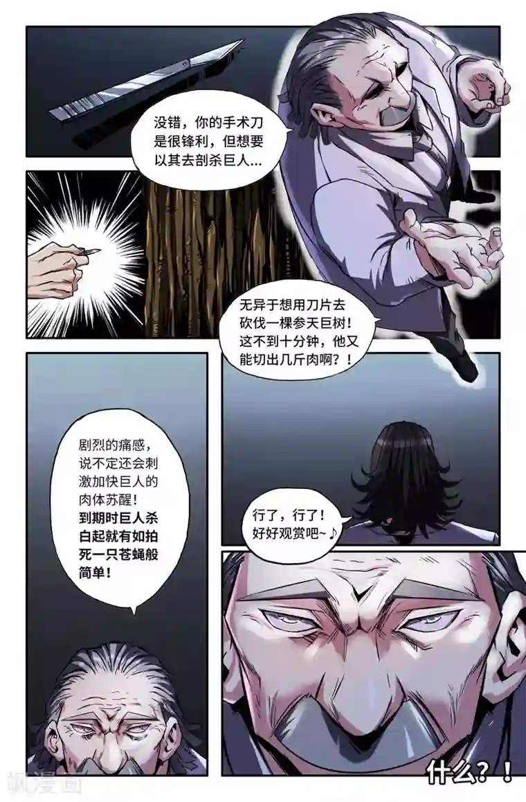 史上最强第68话 剖开