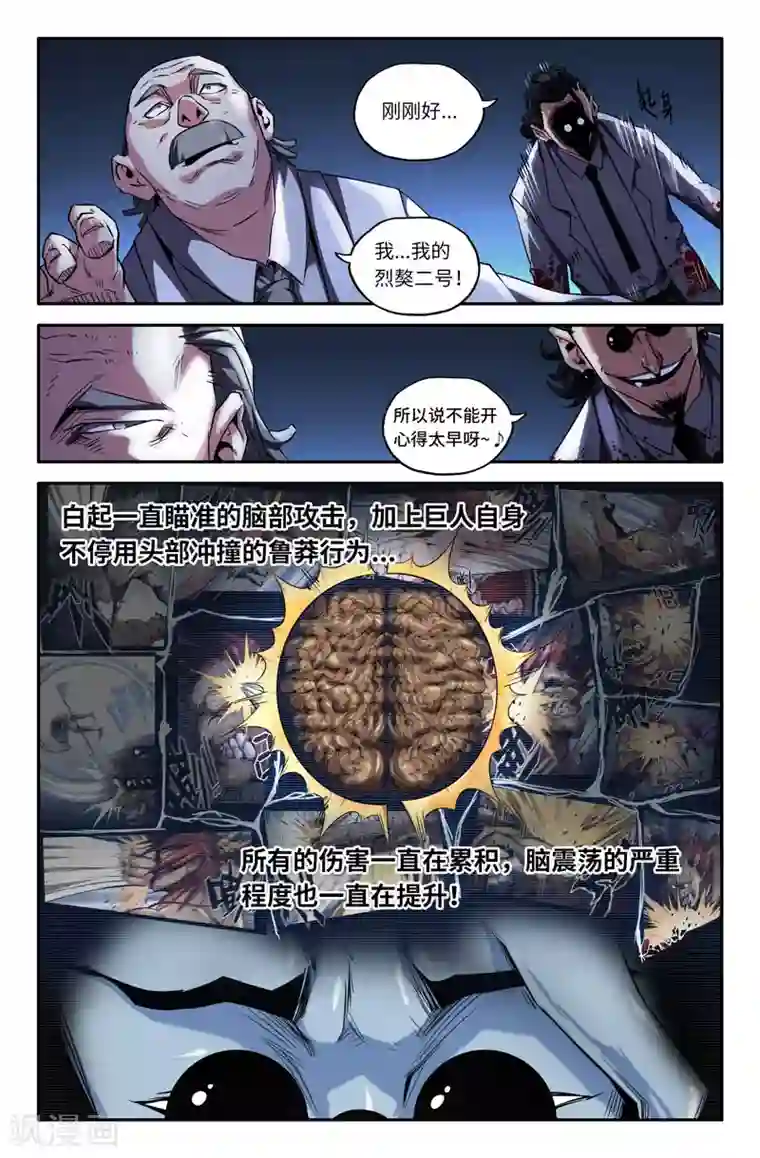 史上最强第68话 剖开