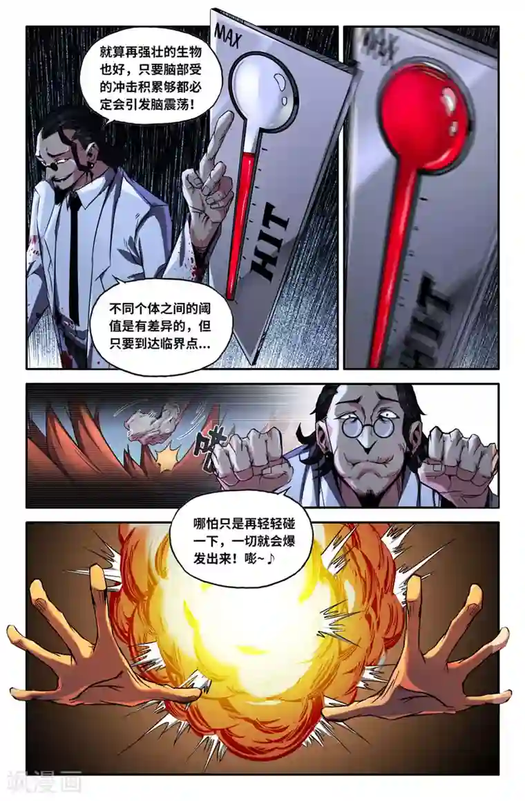史上最强第68话 剖开