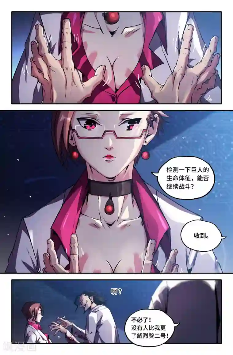 史上最强第68话 剖开