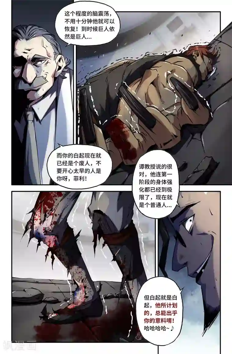 史上最强第68话 剖开