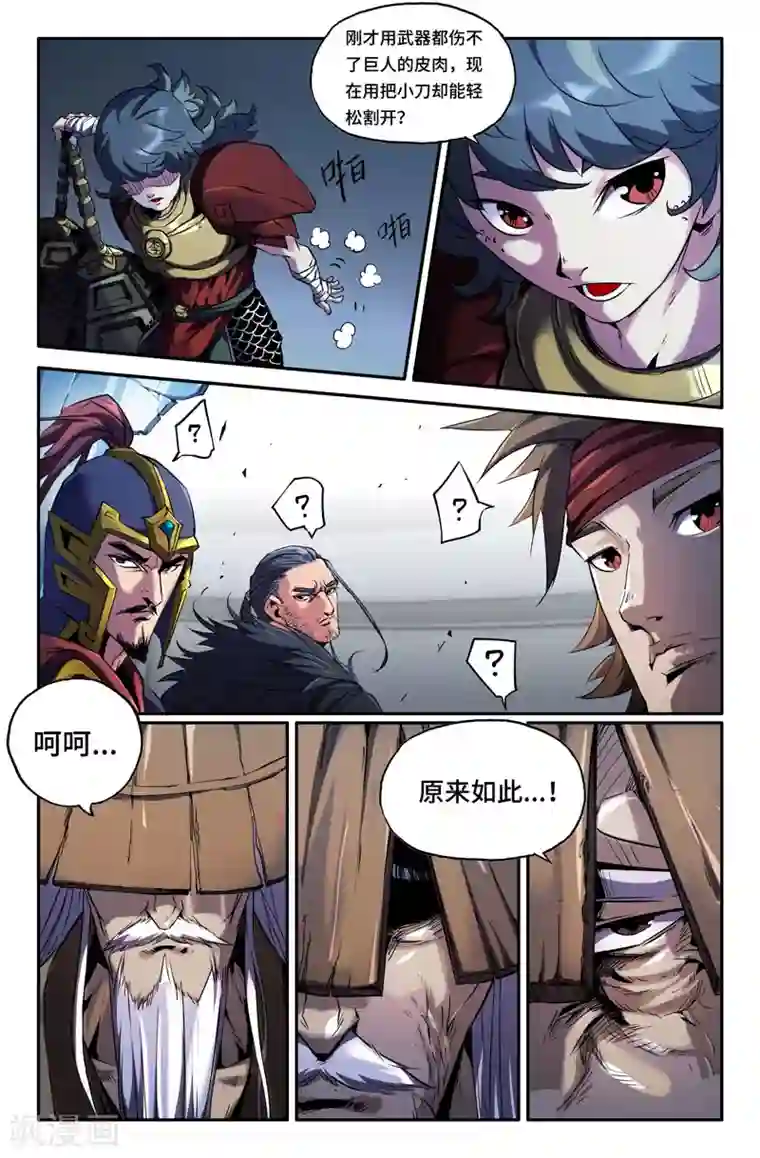 史上最强第69话 胜负已分