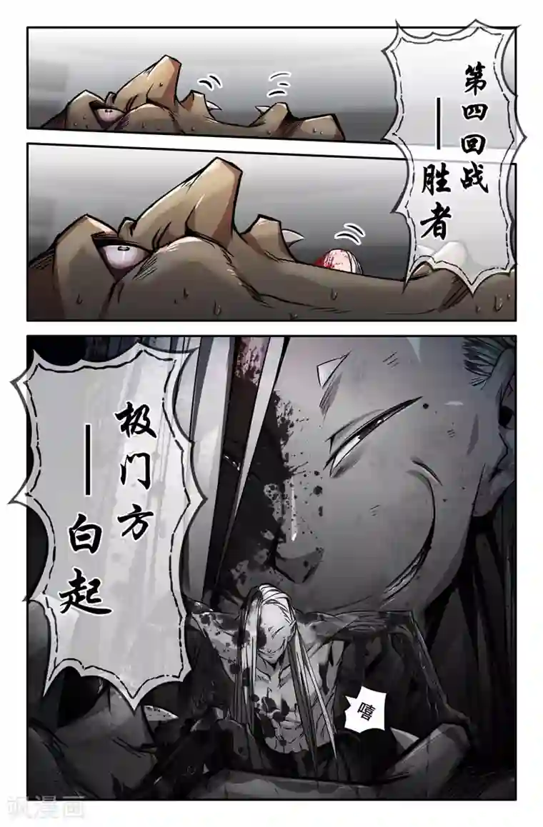 史上最强第69话 胜负已分