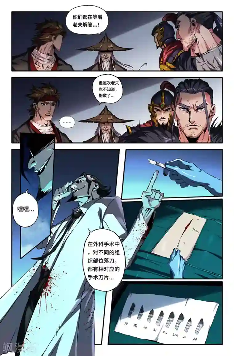 史上最强第69话 胜负已分