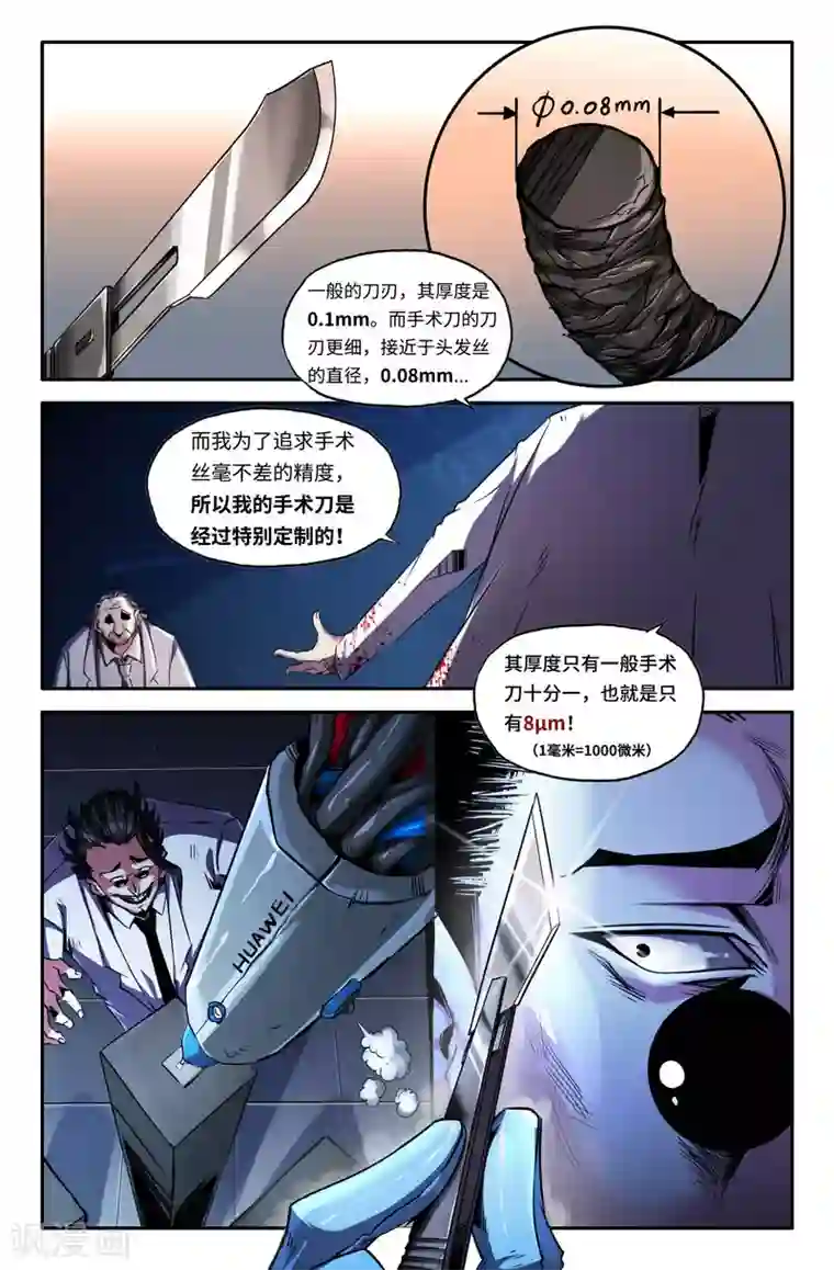 史上最强第69话 胜负已分