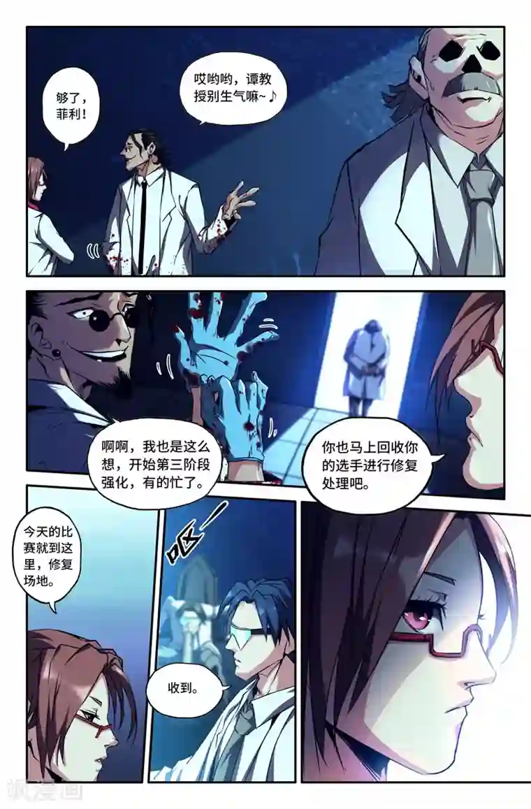史上最强第70话 神经系统