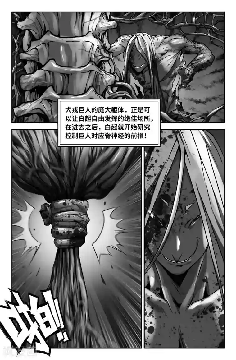 史上最强第70话 神经系统