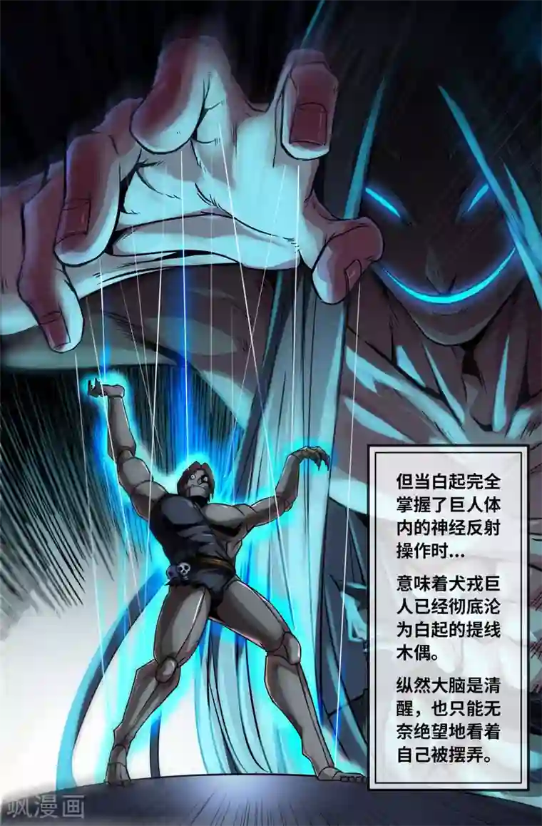 史上最强第70话 神经系统