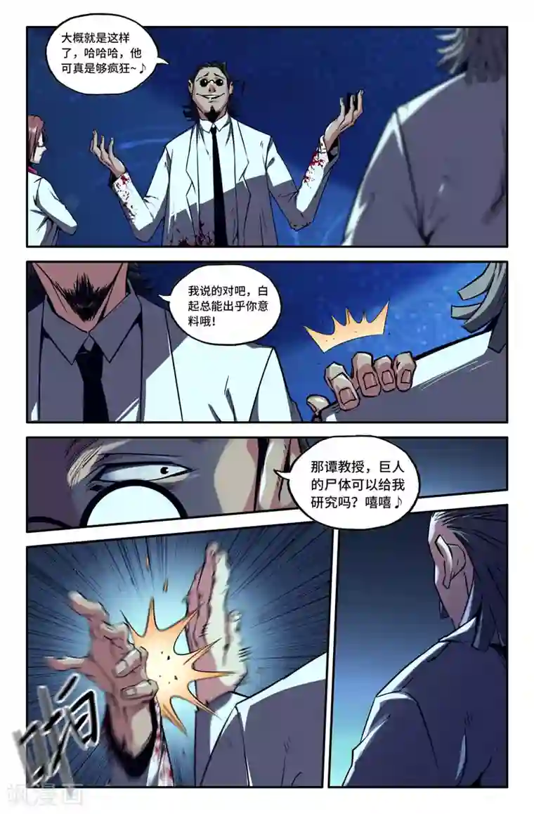 史上最强第70话 神经系统