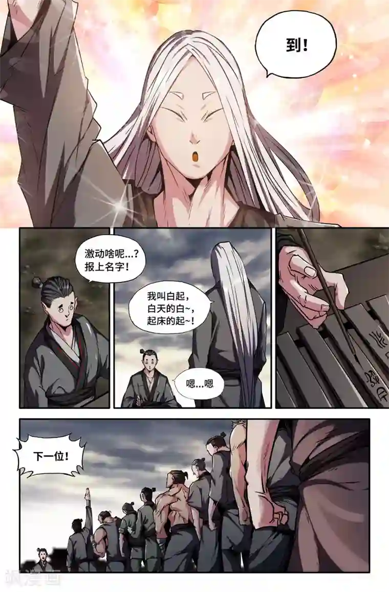 史上最强第71话 白起的起