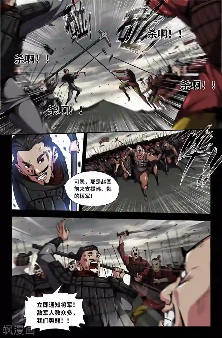 史上最强第71话 白起的起