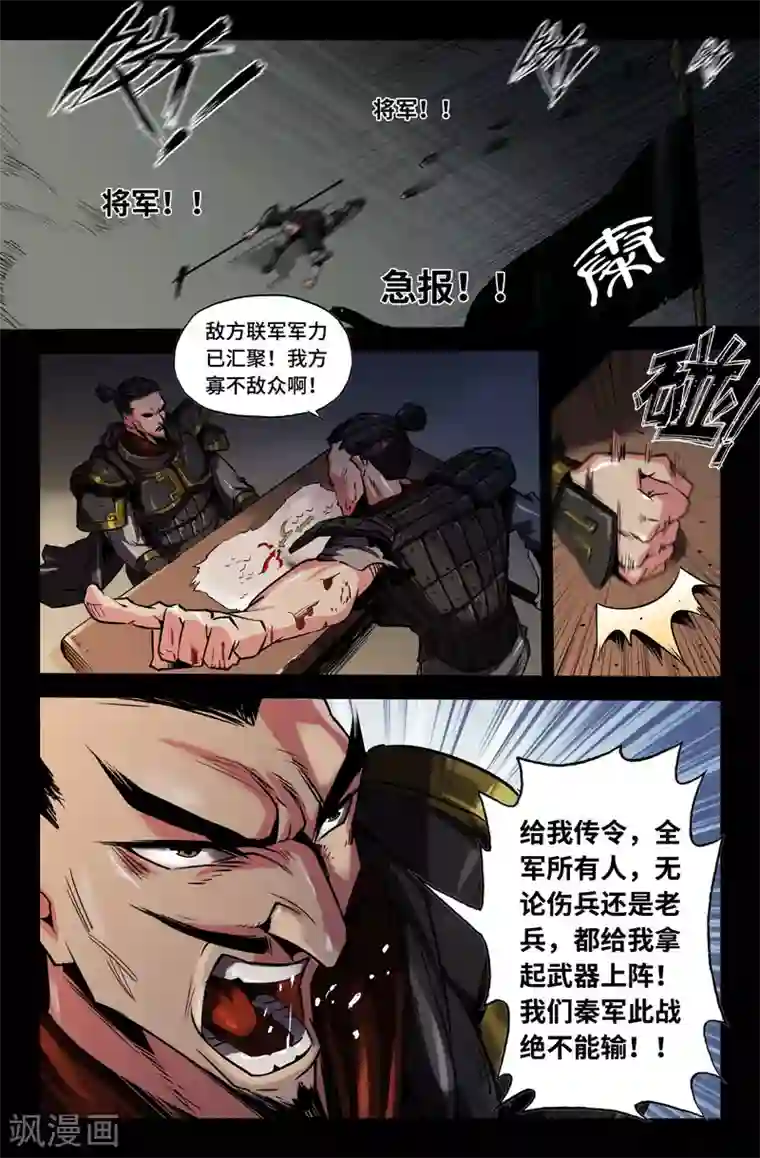史上最强第71话 白起的起